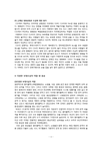 [경영학] 복합문화공간을 위한 CGV의 경영 전략-4