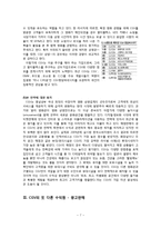 [경영학] 복합문화공간을 위한 CGV의 경영 전략-7