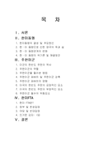 [경제사회학] 한미동맹 외교안보와 한미 FTA-2