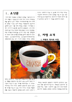 [마케팅] 제조기업 `쟈뎅` 성공 사례 분석-3