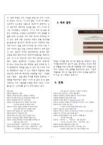 [마케팅] 제조기업 `쟈뎅` 성공 사례 분석-4