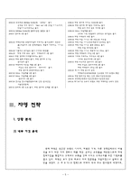 [마케팅] 제조기업 `쟈뎅` 성공 사례 분석-5