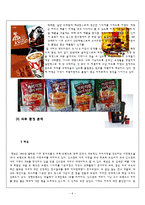 [마케팅] 제조기업 `쟈뎅` 성공 사례 분석-6
