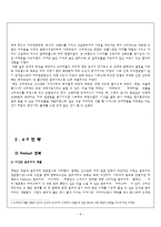 [마케팅] 제조기업 `쟈뎅` 성공 사례 분석-8