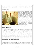[마케팅] 제조기업 `쟈뎅` 성공 사례 분석-9