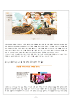 [마케팅] 제조기업 `쟈뎅` 성공 사례 분석-11
