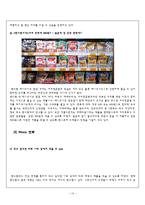 [마케팅] 제조기업 `쟈뎅` 성공 사례 분석-12