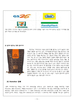 [마케팅] 제조기업 `쟈뎅` 성공 사례 분석-13
