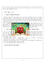 [마케팅] 제조기업 `쟈뎅` 성공 사례 분석-14