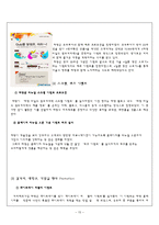 [마케팅] 제조기업 `쟈뎅` 성공 사례 분석-15