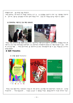 [마케팅] 제조기업 `쟈뎅` 성공 사례 분석-16