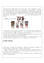 [마케팅] 제조기업 `쟈뎅` 성공 사례 분석-18