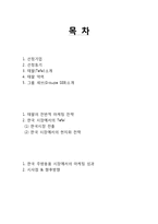 [국제경영] 테팔의 한국시장 현지화 전략-2