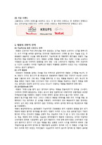 [국제경영] 테팔의 한국시장 현지화 전략-6