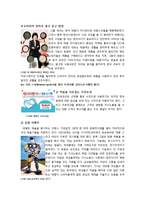 [국제경영] 테팔의 한국시장 현지화 전략-10