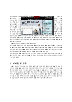 [경영정보] 소셜미디어 SNS가 경영정보 시스템에 미치는 영향-9