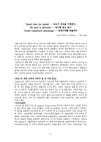 [국제경영] 자라의 글로벌 진출전략-3