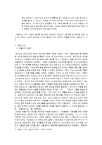 안철수의 생애와 지적 성취 분석-5