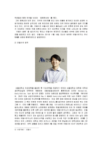 안철수의 생애와 지적 성취 분석-6