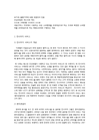 [서비스마케팅] 대행서비스의 차별적 마케팅-일반화와 고급화 사례를 중심으로-9