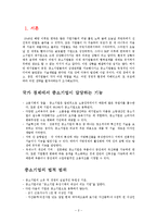 [경영학] 중소, 중견, 대기업의 경영환경 및 경영전략, 재무구조 분석-2