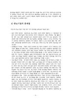 [경영학] 중소, 중견, 대기업의 경영환경 및 경영전략, 재무구조 분석-9