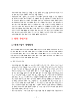 [경영학] 중소, 중견, 대기업의 경영환경 및 경영전략, 재무구조 분석-11