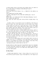 [경영학] 카카오톡의 마케팅 성공사례-15