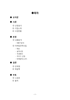 [마케팅] 미샤의 마케팅 전략-2