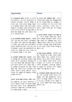 [마케팅] 미샤의 마케팅 전략-8