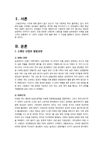 [국제통상] 스페인의 산업발달 과정과 지역별 특징-3