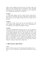 [국제통상] 스페인의 산업발달 과정과 지역별 특징-4