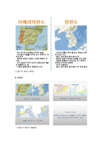 [국제통상] 스페인의 산업발달 과정과 지역별 특징-11