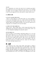 [국제통상] 스페인의 산업발달 과정과 지역별 특징-14