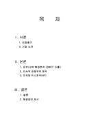[경영학] `이브자리`의 마케팅 전략-2