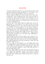 [경영학] `이브자리`의 마케팅 전략-3