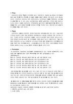 [경영학] `이브자리`의 마케팅 전략-11