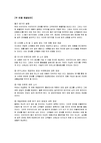 [경영학] `이브자리`의 마케팅 전략-14