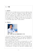 [경영학] 유한킴벌리 조직 설계 분석-3