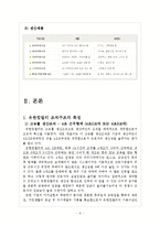 [경영학] 유한킴벌리 조직 설계 분석-6