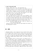 [경영학] 유한킴벌리 조직 설계 분석-14