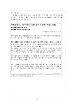 [경영학] 유한킴벌리 조직 설계 분석-15