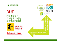 [경영학] 프레시안 `더건강한햄`의 촉진전략-6