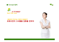 [경영학] 프레시안 `더건강한햄`의 촉진전략-13