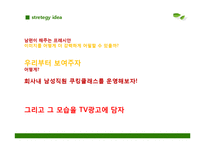 [경영학] 프레시안 `더건강한햄`의 촉진전략-19