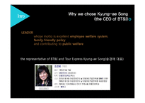 [조직론] BT&I 여행사의 조직문화 연구(영문)-4