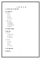 [마케팅] 2인승 경차 `스마트포투` 마케팅 전략-3