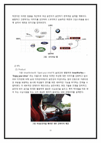 [마케팅] 2인승 경차 `스마트포투` 마케팅 전략-11