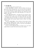 [마케팅] 2인승 경차 `스마트포투` 마케팅 전략-16