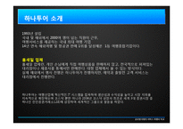 하나투어와 신발끈여행사 서비스 비교-2